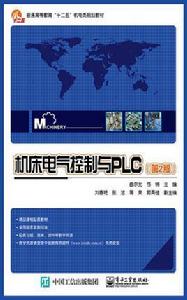 工具機電氣控制與PLC(第2版) 工具機電氣控制與PLC(第2版)