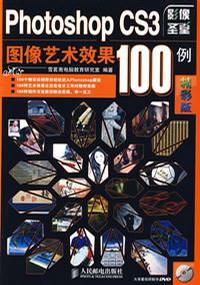 PhotoshopCS3圖像藝術100例