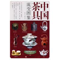 中國茶具流變圖鑑