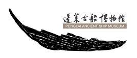 蓬萊古船博物館 蓬萊古船博物館