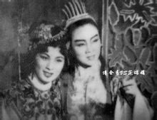 傅全香與范瑞娟