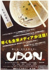 《我愛烏龍麵》 《我愛烏龍麵》