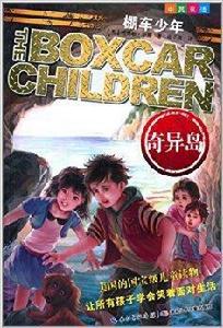 棚車少年2:奇異島 棚車少年2:奇異島