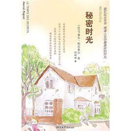 秘密時光 秘密時光