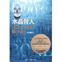 水晶骨人 水晶骨人