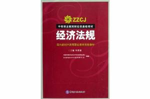 經濟法規 經濟法規