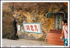 “烏鬼”考 “烏鬼”考