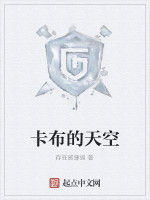 卡布的天空 卡布的天空
