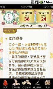 仁心中醫診所 仁心中醫診所