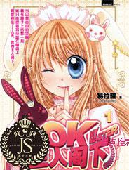 OK,主人閣下 OK,主人閣下