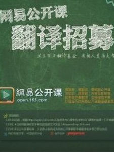 網易公開課 網易公開課