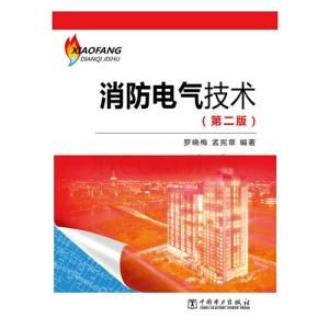 電氣消防技術 電氣消防技術