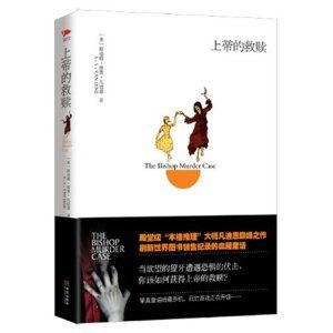 《上帝的救贖》