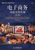 電子商務：從願景到實現