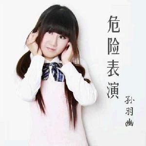 因為你不喜歡我 因為你不喜歡我