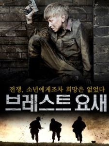 兵臨城下之決戰要塞