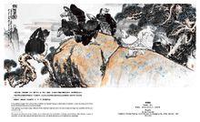 朱宣鹹作品《群鷹圖》,1999年作,中國畫