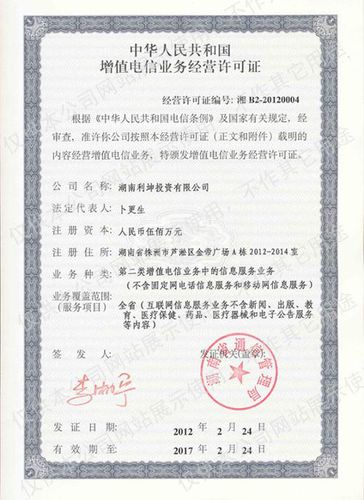 增值業務許可證