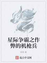 星際爭霸之作弊的機槍兵 星際爭霸之作弊的機槍兵