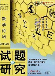 試題與研究:教學論壇 試題與研究:教學論壇