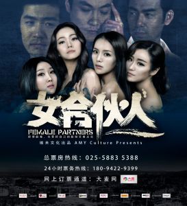 女合伙人 女合伙人