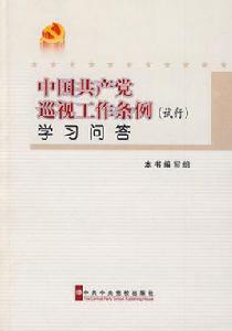 省委巡視組 省委巡視組