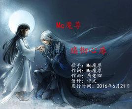 痛徹心扉[Mc魔尊演唱的歌曲]