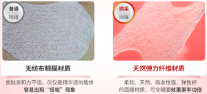 眼膜材質