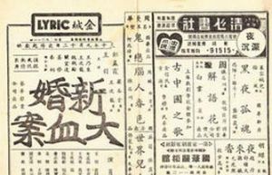 新婚大血案 新婚大血案