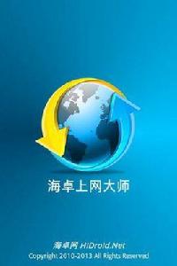 海卓上網大師 海卓上網大師