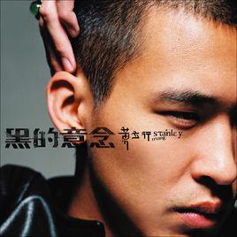 我是你的誰[黃立行演唱歌曲]