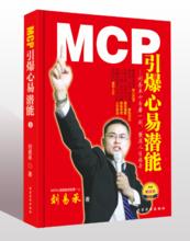 引爆心易潛能 引爆心易潛能