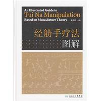 經筋手療法圖解 經筋手療法圖解