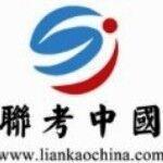 聯考中國港澳台僑培訓學校 聯考中國港澳台僑培訓學校