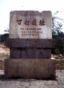 襄汾丁村舊石器遺址