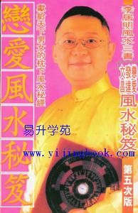 《戀愛風水秘笈》 《戀愛風水秘笈》