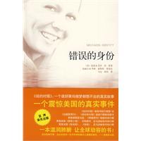 錯誤的身份 錯誤的身份