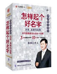 怎樣起個好名字 怎樣起個好名字
