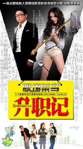 職場菜鳥升職記[陳木成導演台灣電視劇]