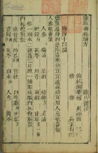 《外科經驗方》