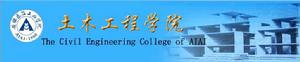 安徽建築工業學院土木工程學院 安徽建築工業學院土木工程學院