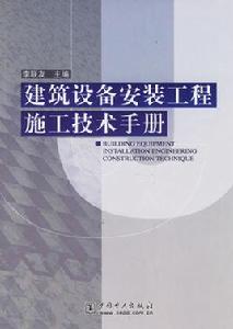 建築設備工程技術專業 建築設備工程技術專業