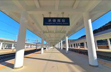 首列動車駛入承德南站