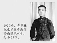 濟南市第一中學