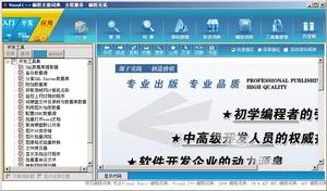 編程全能詞典——工具集界面