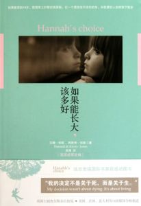 《如果能長大該多好》