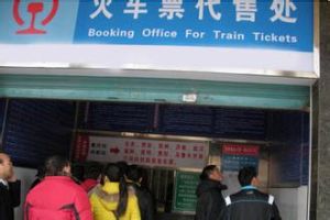 火車票代售點 火車票代售點