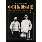 中國傳世攝影 中國傳世攝影