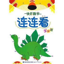 快樂數字連連看 快樂數字連連看