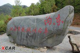 東溝愛國主義教育基地 東溝愛國主義教育基地